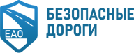Логотип ООО «Безопасные дороги Еврейской автономной области»