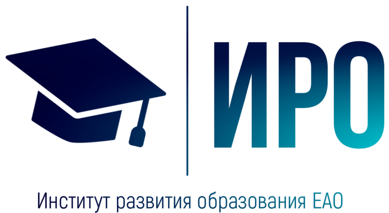 Логотип Института развития образования ЕАО